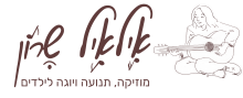 אילאיל שרון - מוזיקה תנועה ויוגה לילדים